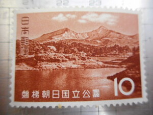 切手　古い切手　記念切手 　日本郵便　１０　国立公園　磐梯朝日国立公園　山　湖　　等　ーFー031
