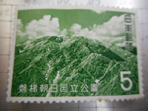切手　古い切手　記念切手 　日本郵便　５　国立公園　磐梯 朝日 国立公園　山　　　等　ーFー034