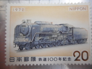 切手　古い切手　記念切手 　日本郵便　１９７２年　２０　鉄道１００年記念　機関車　蒸気機関車　電車　新幹線　等　　NIPPONーGー015