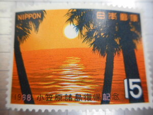 切手　古い切手　記念切手 　日本郵便　１９６８年　１５　 小笠原諸島　復帰　記念　等 　NIPPON　ーH－025