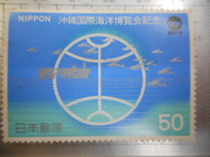 切手　古い切手　記念切手 　日本郵便　５０　沖縄　国際海洋博覧会　EXPO75　 記念　等 　NIPPON　ーHー029