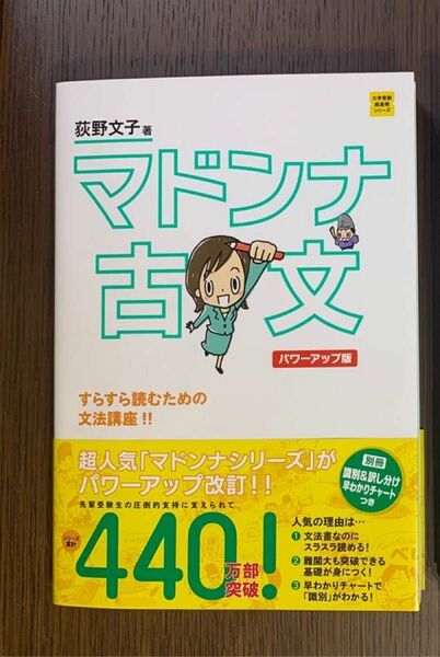 ・マドンナ古文 パワーアップ版/Gakken 