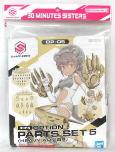  Bandai 30MS OP-05[30MS option parts set 5( heavy armor -)] unopened new goods 