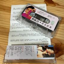 ●【カセットテープ/中国香港版】テレサ・テン / 成名経典 GY22 7 鄧麗君 Teresa Teng_画像4