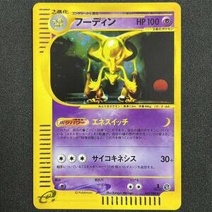 Alakazam 043/088 1st Edition e Series Holo Pokemon Card Japanese ポケモン カード フーディン eカード ホロ 230802-1