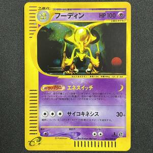 Alakazam 043/088 1st Edition e Series Holo Pokemon Card Japanese ポケモン カード フーディン eカード ホロ 230802-2