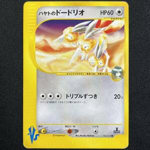 Falkner's Dodrio 004/141 1st Edition VS Series Non-Holo Pokemon Card Japanese ポケモン カード ハヤトのドードリオ VSカード 230807-1