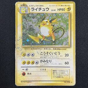 Raichu No.026 Base Set Holo Pokemon Card Japanese ポケモン カード ライチュウ ホロ 230807