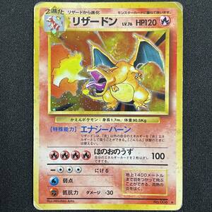 Charizard No.006 Base Set Holo Pokemon Card Japanese ポケモン カード リザードン ホロ 旧裏 230807-2