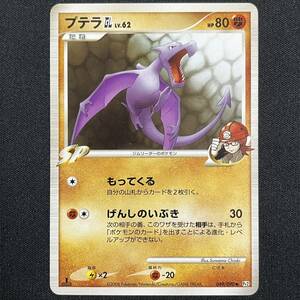 Aerodactyl GL 1st Edition 049/090 Rising Rivals Pokemon Card Japanese ポケモン カード プテラGL 230807