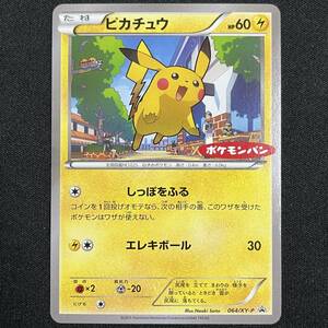 Pikachu Promo 064/XY-P (Daiichi Pan) Pokemon Card Japanese ポケモン カード ピカチュウ ポケモンパン 230807
