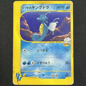 Clair's Kingdra 052/141 1st Edition VS Series Pokemon Card Japanese ポケモン カード イブキのキングドラ 230809