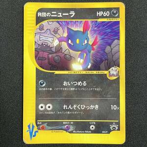 Rocket's Sneasel 003/P Black Star Promo VS Series Pokemon Card Japanese ポケモン カード R団のニューラ プロモ 230809