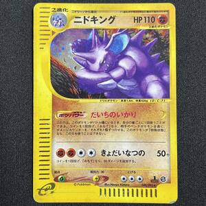 Nidoking 049/092 1st Edition E Series Holo Pokemon Card Japanese ポケモン カード ニドキング eカード ホロ 230809-1