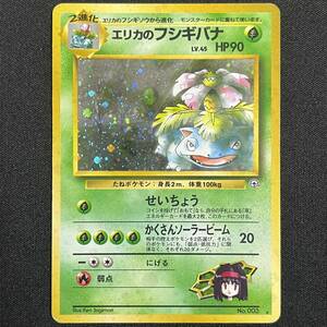 Erika's Venusaur No.003 Gym Heroes Holo Pokemon Card Japanese ポケモン カード エリカのフシギバナ ホロ 旧裏 230814