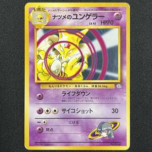 Sabrina's Kadabra No. 064 Gym Heroes Pokemon Card Japanese ポケモン カード ナツメのユンゲラー 旧裏 230814