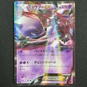 M Mewtwo EX 027/059 1st Edition RR XY8 Holo Pokemon Card Japanese ポケモン カード ミュウツーEX ホロ 230814