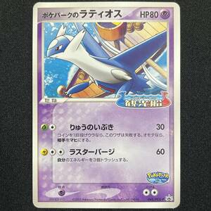Pokepark Latios Promo 045/PCG-P Pokemon Card Japanese ポケモン カード ポケパークのラティオス プロモ 230820-2