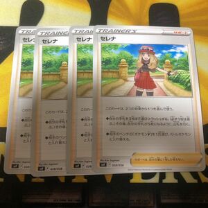 (即決)ポケモンカード svF デッキビルドBOX 黒炎の支配者 セレナ 028/038 4枚セット