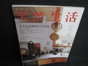 天然生活　2010.7　小さな台所のつくり方　日焼け有/BBZC