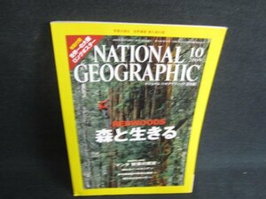 ナショナルジオグラフィック　2009.10　巨木の森と生きる/BDA