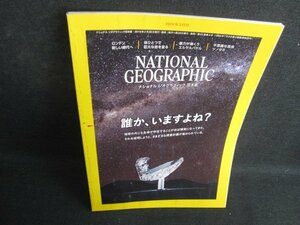 ナショナルジオグラフィック　2019.3　地球外生命探査/BDI