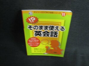 ダイソーCDで学ぶ会話シリーズそのまま使える英会話　シミ有/BDM