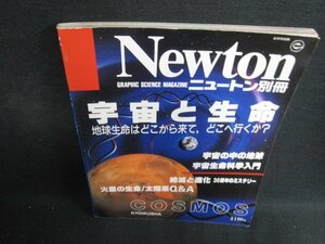 Newton別冊　宇宙と生命　シミ日焼け強/BDY
