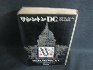 ワシントンDC　ゴア・ヴィダール　シミ大・日焼け強/BDX