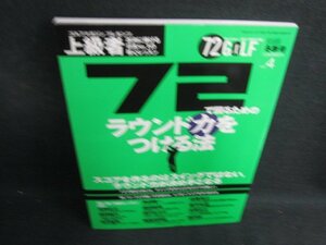 72ヴィジョンGOLF　vol.4　ラウンド力をつける法　日焼け有/BDU