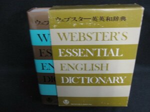 ウェブスター英英和辞典　箱?がれ有・シミ日焼け有/BDZK