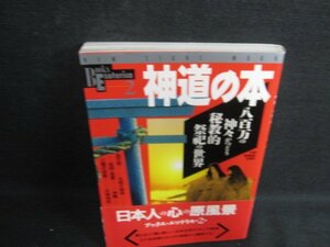 Book Esoterica2 神道の本　日焼け有/BFA