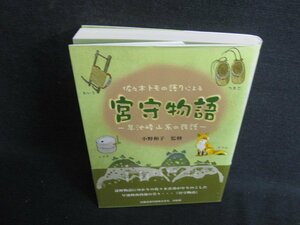 佐々木トモの語りによる宮守物語　日焼け有/BFC