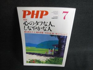 PHP　心のフタな人しなやかな人　日焼け有/BFE