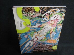 季刊エス　2015.1　まんがのはなし「弐」　日焼け有/BFU