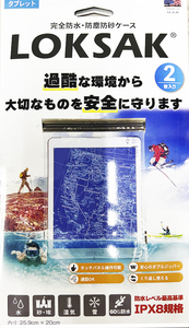 【防水ケース】LOKSAK/ロックサック マルチ防水ケース　タブレット向け 2枚入り 60M防水（ALOKD2-8X11） 【ネコポス発送】