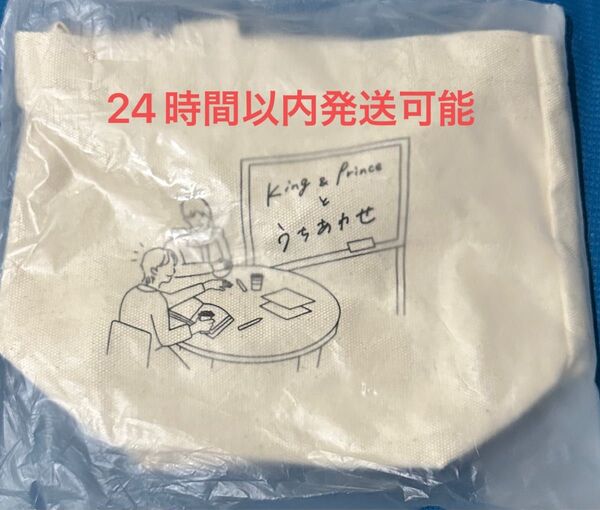 King & Prince うちあわせ ミニバッグ