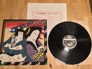 【LP】EBONEE WEBB / ディスコお富さん(GP 644) / エボニー・ウェッブ / 上田力 全編曲 / NOEL POINTER / 78年日本盤