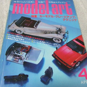 ★★送料無料■モデルアート■229■「カーモデル・グレードアップ・テクニック」など■ の画像6