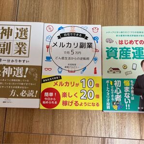 副業　二冊セット+ はじめての資産運用