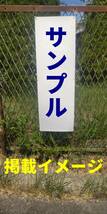 お手軽短冊型看板ロング「そろばん教室（青）」【スクール・教室・塾】屋外可_画像5