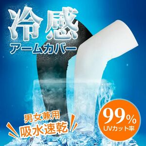 アームカバー アームスリーブ 黒 白 腕カバー 冷感 日焼け止めカバー 無地吸汗速乾 UV対策 紫外線対策 野外活動 男女兼用