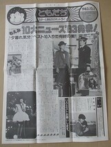 B1564 即決 ホリプロFC会報『ともだち』　1983年12月/通巻90号　堀ちえみ　大沢逸美　田中久美　榊原郁恵　森昌子　石川さゆり　片平なぎさ_画像1