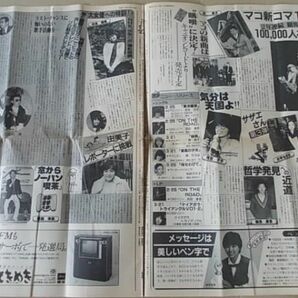 B1583 即決 ホリプロFC会報『ともだち』 1982年3月/通巻68号 堀ちえみ 石川さゆり 榊原郁恵 森昌子 片平なぎさ 甲斐智枝美 あいあいの画像2