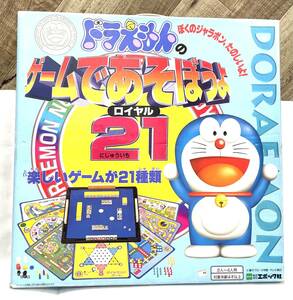 【B】【7738】☆★エポック社　ドラえもん　ゲームであそぼうよ　ロイヤル21　ボードゲーム　ドンジャラ　21種類のゲーム　現状品★☆