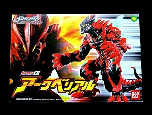 バンダイ ウルトラ怪獣シリーズEX アークベリアル ◇ウルトラマンゼロ 超決戦！ベリアル銀河帝国 特撮 怪獣 ソフビ