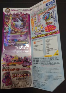 Pokémon White Mega Gengar Campaign (ポケモン 白いメガゲンガー