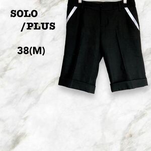 【SOLO/PLUS】ハーフパンツ　38(Ｍ) レディース　日本製　ダブル裾