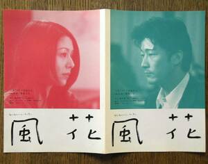 即決『風花』映画チラシ 小泉今日子，浅野忠信 / 相米慎二監督 2000年　フライヤー ちらし