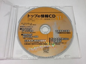 [ Nikkei top Leader ] manager Club top. information CD 2012 year 11 month number Nikkei BP company 